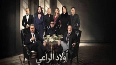 اكتشاف صادم في "أولاد الراعي": جريمة قتل تشعل صراعات جديدة وتكشف أسرارًا مدفونة