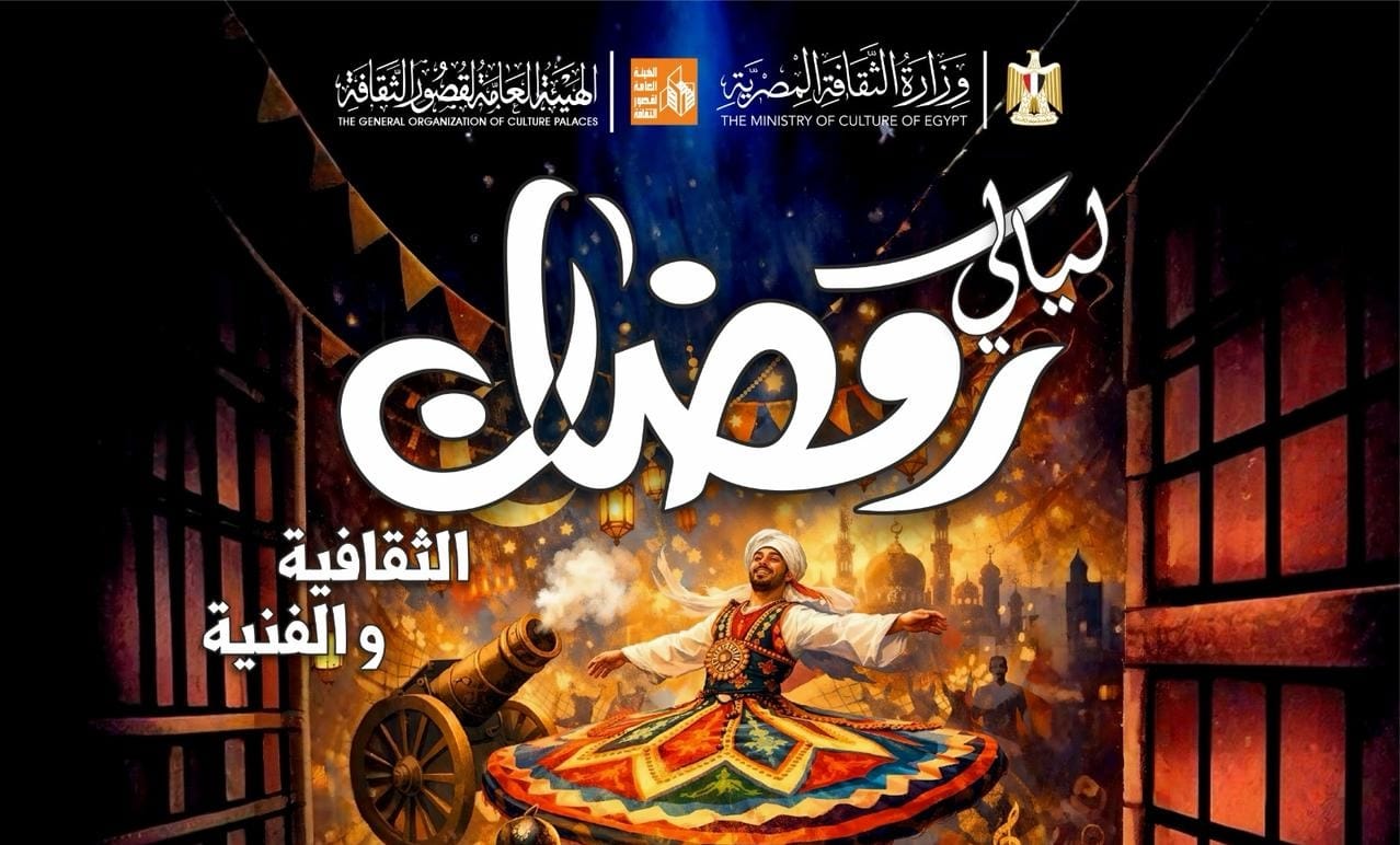 «عروس الصعيد» تحتضن ليالي رمضان الثقافية والفنية: مزيج من الإنشاد الشعبي وعروض الأطفال