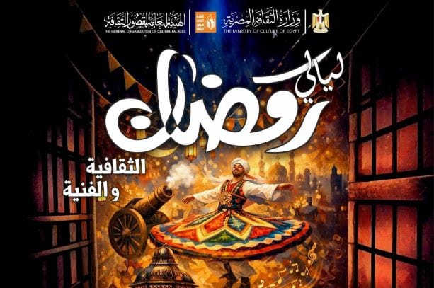 أمسيات شعرية وإنشاد ديني ومسرح عرائس.. قصور الثقافة تطلق ليالي رمضان بالمنصورة السبت