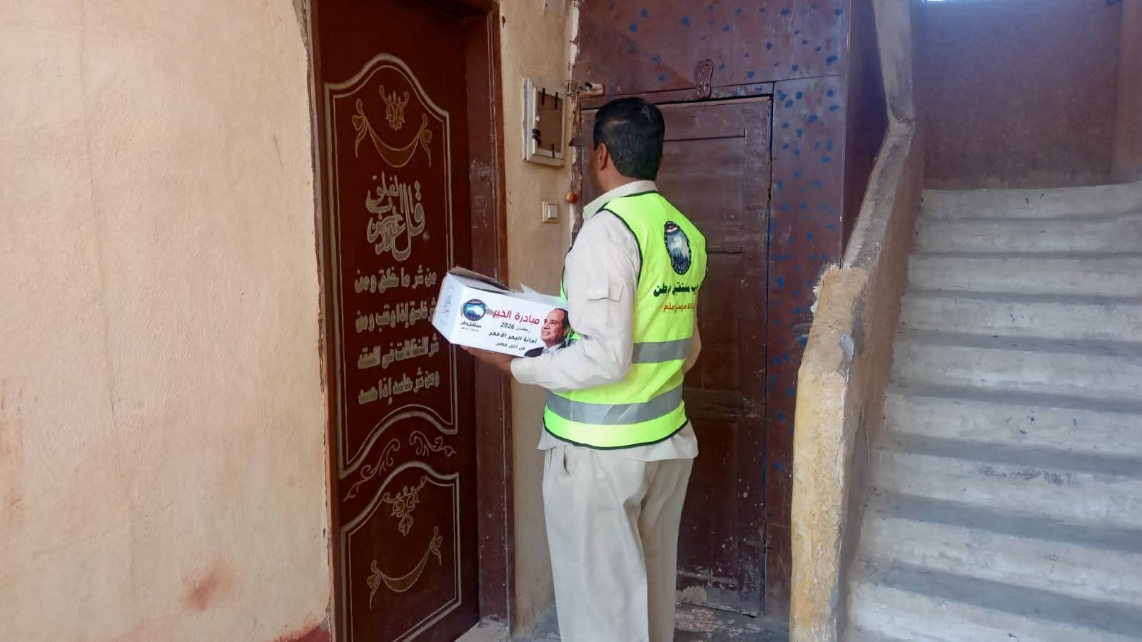 ​مستقبل وطن يوزع مساعدات «الخير» على الأسر الأولى بالرعاية في مرسى علم| صور