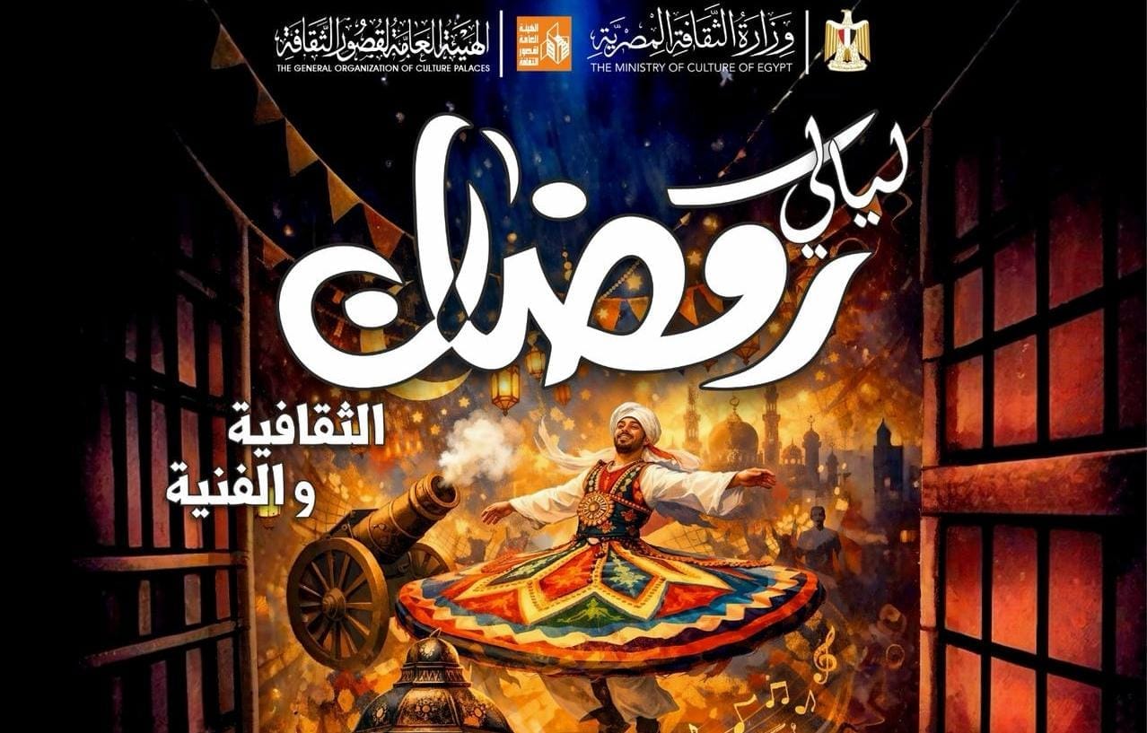 غدا.. انطلاق فعاليات ليالي رمضان الثقافية والفنية بقصر ثقافة دمنهور