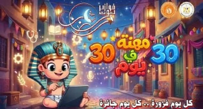 صورة توضيحية لفوازير رمضان للأطفال.