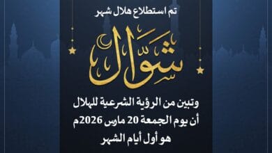 شعار دار الإفتاء المصرية.