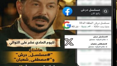 "مسلسل درش" يتصدر منصات التواصل بعد الحلقة 11 وأحداث مشوقة تزيد الغموض