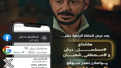 مسلسل "درش" يتصدر دراما رمضان ويتصدر منصات التواصل الاجتماعي