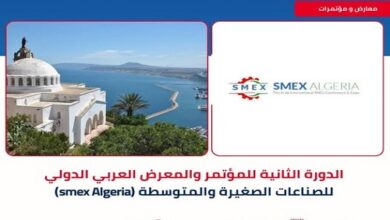 غرفة القاهرة تشارك في معرض الصناعات الصغيرة والمتوسطة بالجزائر تحت شعار "التصنيع الذكي"