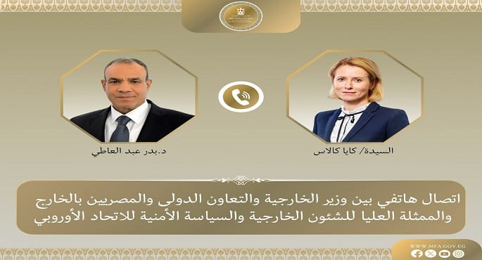 وزير الخارجية يبحث مع الممثلة العليا للاتحاد الأوروبي التطورات الإقليمية وسبل تعزيز العلاقات