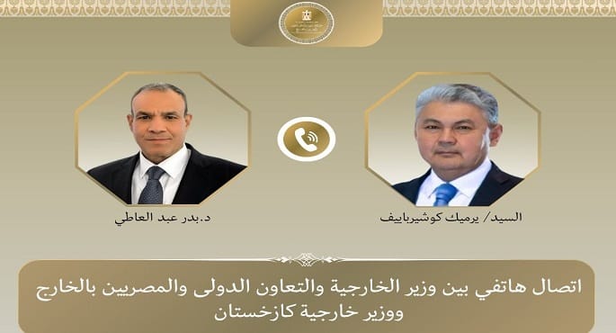 وزير الخارجية يبحث مع نظيره الكازاخستاني التطورات الإقليمية وجهود خفض التصعيد