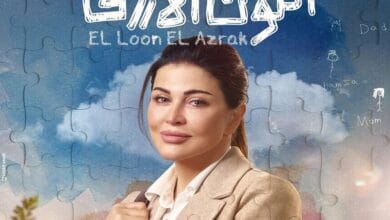 جومانا مراد: تجسيد شخصية في مسلسل "اللون الأزرق" استنزفني عاطفياً ونفسياً