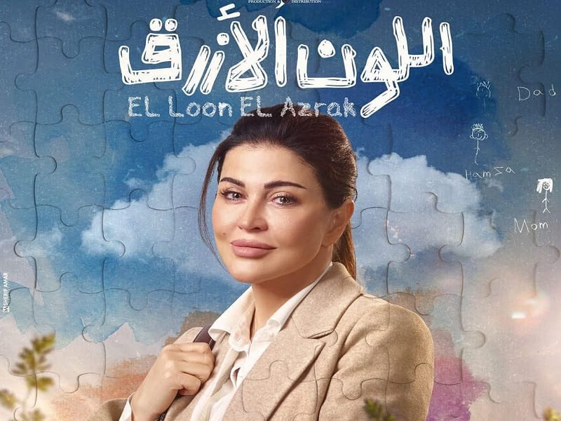 جومانا مراد: تجسيد شخصية في مسلسل "اللون الأزرق" استنزفني عاطفياً ونفسياً