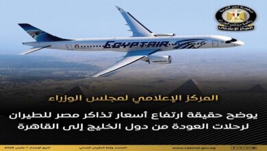 الحكومة تنفي رفع أسعار تذاكر "مصر للطيران" للعودة من الخليج