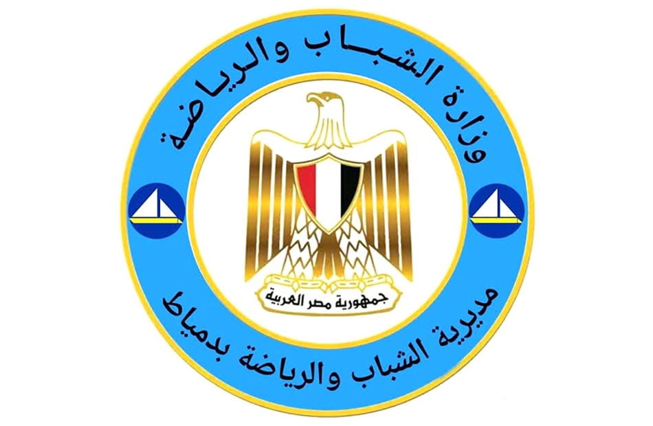 ملتقى لتأهيل المديرين الماليين بدمياط يهدف لتطوير الأداء المالي والإداري بالهيئات الرياضية