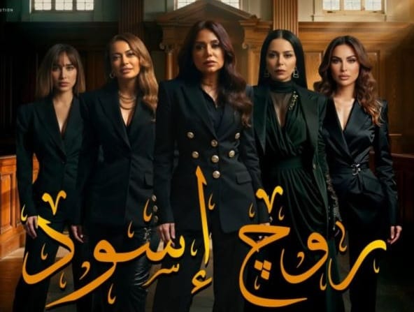 مسلسل "روج أسود": تطورات درامية في الحلقة 23 بين زواج سري وإعادة تشغيل مصنع