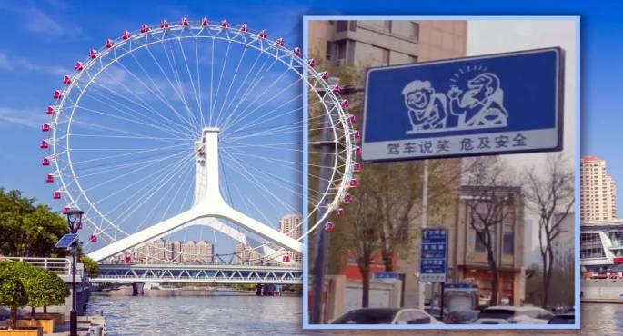 الصين: لافتات مرورية تحذر السائقين من المزاح أثناء القيادة في تيانجين