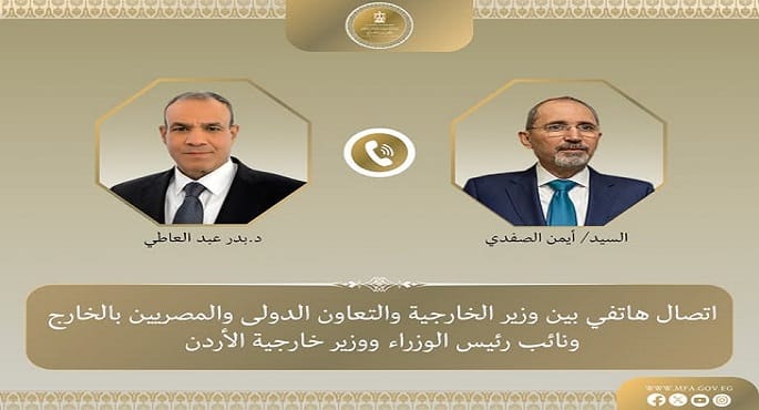 وزيرا خارجية مصر والأردن يبحثان هاتفياً تداعيات التصعيد العسكري الإقليمي