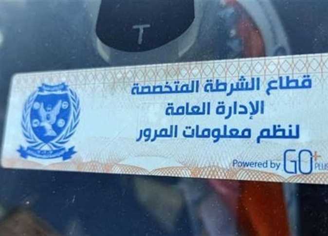 وزارة الداخلية تواصل حملاتها لضبط المركبات المخالفة للملصق الإلكتروني