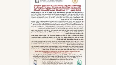 صندوق مصر السيادي يدعو بنوك الاستثمار لإدارة طرح 20% من أسهم "مصر لتأمينات الحياة"