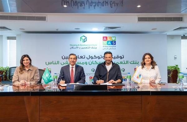 بنك التعمير والإسكان يوقع بروتوكول تعاون مع مستشفى الناس لدعم وحدة إقامة الأطفال