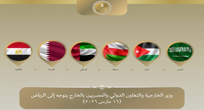 وزير الخارجية يتوجه إلى الرياض في ختام جولة عربية لتأكيد التضامن مع السعودية