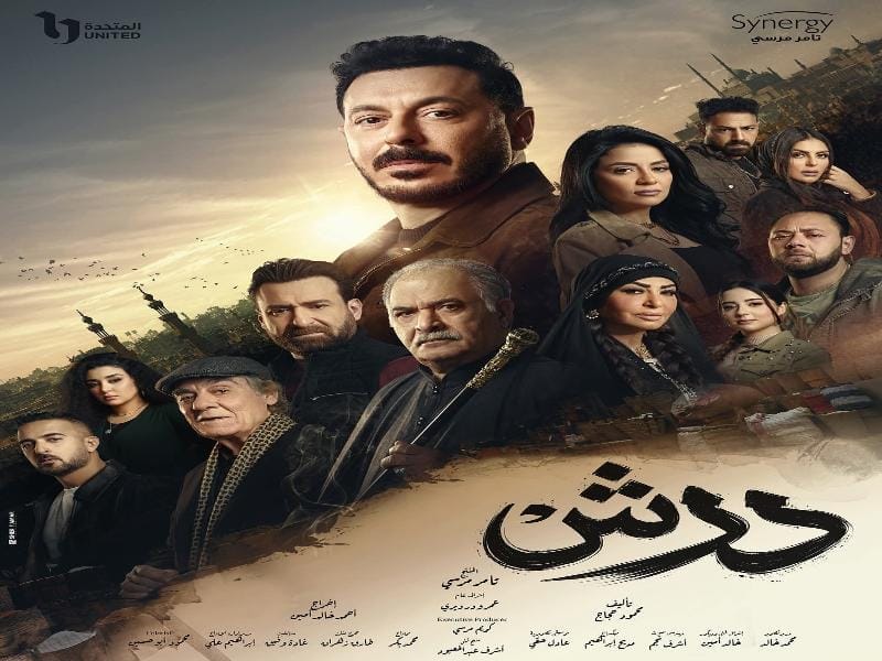 مسلسل "درش" يتصدر قوائم التداول بعد عرض الحلقة 27