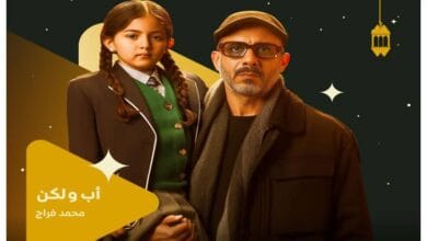 مسلسل "أب ولكن": بطل العمل يبدأ رحلة التعافي من الإدمان