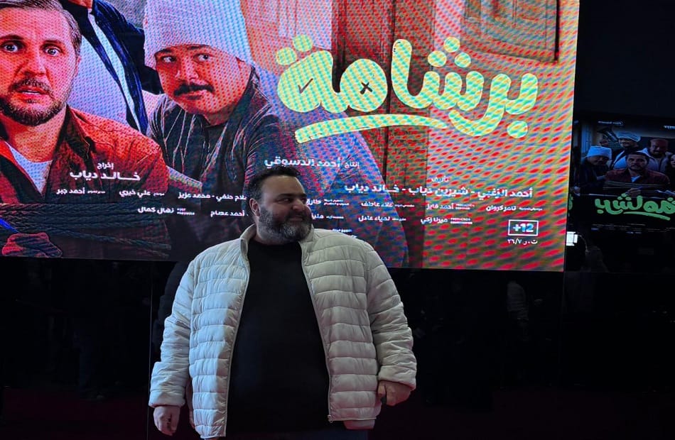 الفنان شيكو يخطف الأنظار في العرض الخاص لفيلم «برشامة»