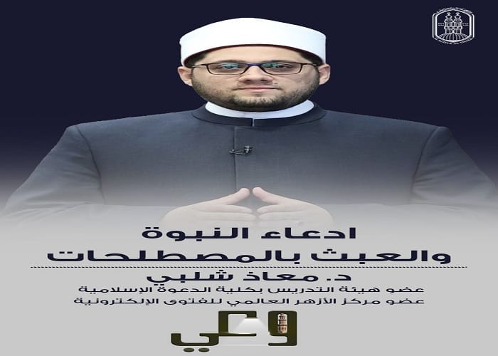 الأزهر الشريف يواصل حملة "وعي" لتصحيح المفاهيم العقدية