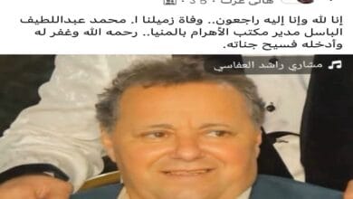 وفاة مدير تحرير جريدة الأهرام الأستاذ محمد عبد اللطيف