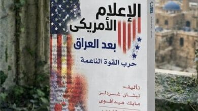 صدور كتاب "الإعلام الأمريكي بعد العراق" عن المركز القومي للترجمة