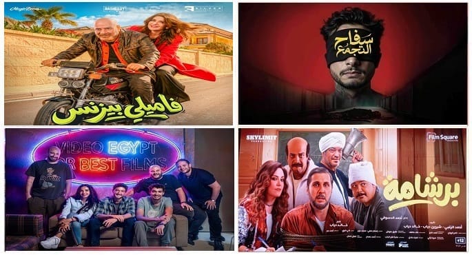 4 أفلام تتنافس في موسم عيد الفطر السينمائي وسط غياب نجوم الشباك