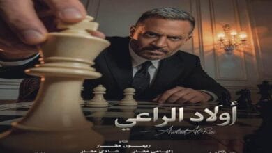 مسلسل "أولاد الراعي" يشهد ذروة الصراعات والتشويق في الحلقة 29