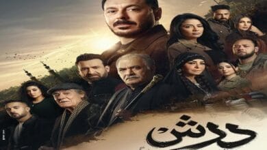 مسلسل "درش" يتصدر التريند العالمي والمحلي بعد عرض الحلقة الأخيرة