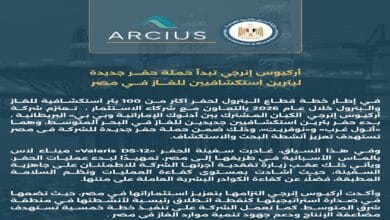 «أركيوس إنرجي» تبدأ حملة حفر جديدة لغاز البحر المتوسط في مصر