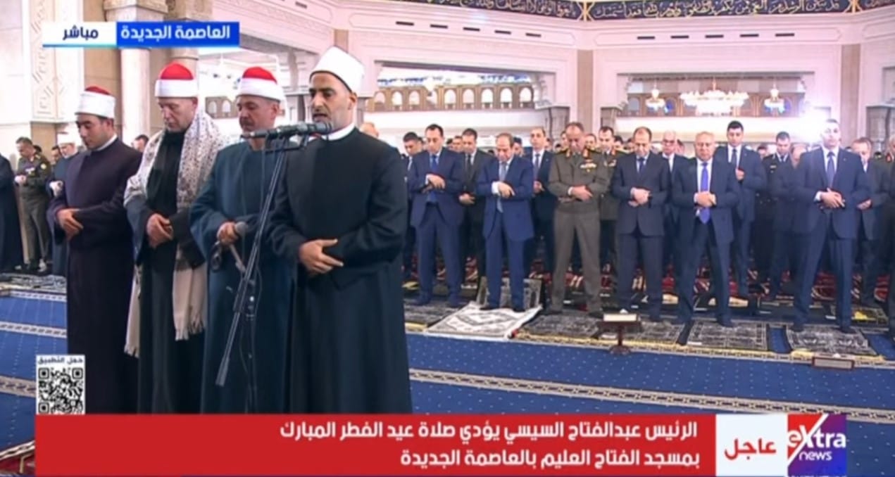 الرئيس السيسي يؤدي صلاة عيد الفطر بمسجد الفتاح العليم
