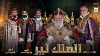 المسرح القومي يحتفي بعيد الفطر بتقديم "الملك لير"