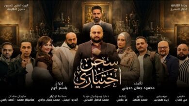 فرقة مسرح الطليعة تقدم عرض "سجن اختياري" ضمن موسم عيد الفطر