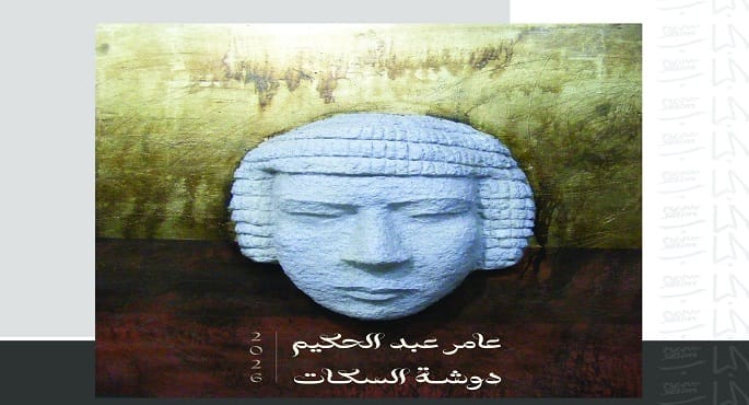 افتتاح معرض «دوشة السكات» للفنان عامر عبد الحكيم بدار الأوبرا