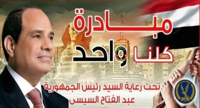 «كلنا واحد» تواصل فعاليات المرحلة الـ 28 لتوفير مستلزمات الأسرة بأسعار مخفضة