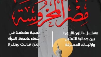 «مصر المحروسة» تحتفي بالعيد بين الأدب والثقافة والإنسانية في عدد جديد