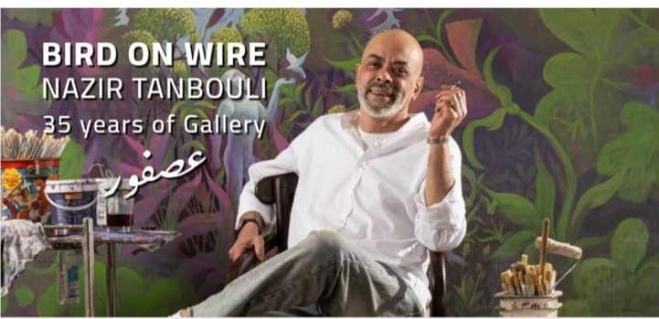 جاليري ياسين يفتتح معرض "عصفور" للفنان نذير الطنبولي الأحد