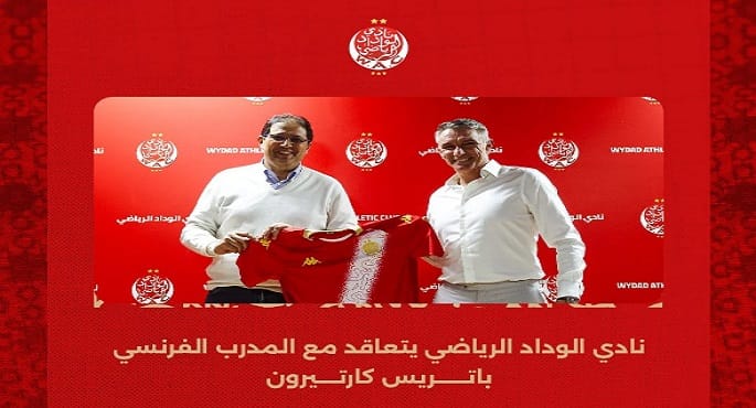 الوداد المغربي يعلن التعاقد الرسمي مع باتريس كارتيرون