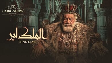 «الملك لير» تستأنف عروضها على المسرح القومي بمواعيد جديدة