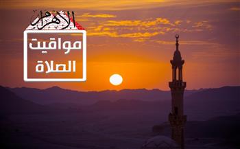 مواقيت الصلاة اليوم الجمعة 27 مارس 2026 في القاهرة والمحافظات
