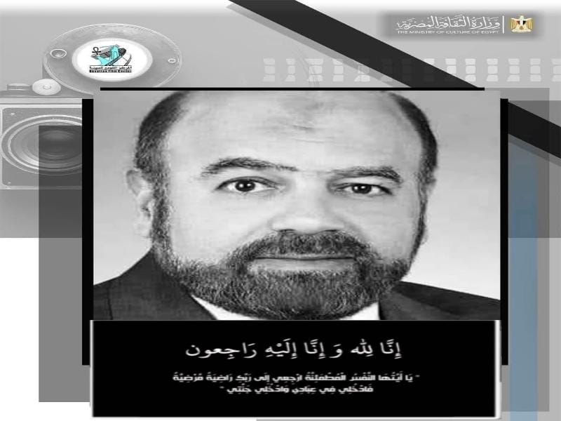 المركز القومي للسينما ينعى السيناريست محمد عزيز
