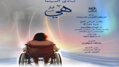 دار الأوبرا المصرية تعرض فيلم "هي" بالإسكندرية