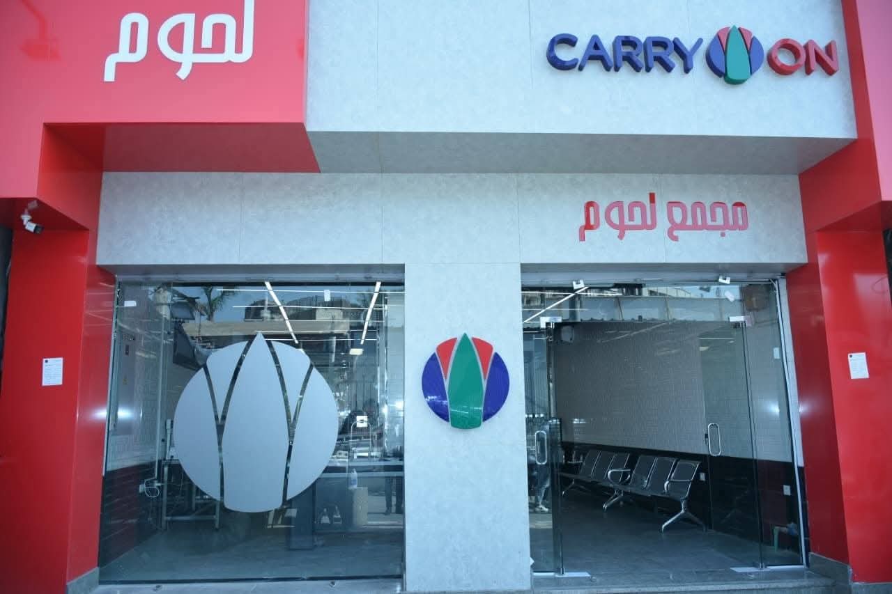 «كاري أون» بالمحافظات وتخفيضات 30% على السلع