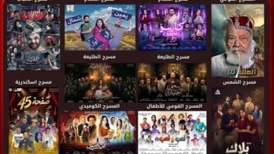 البيت الفني للمسرح يعدل مواعيد العروض استجابة لترشيد استهلاك الطاقة