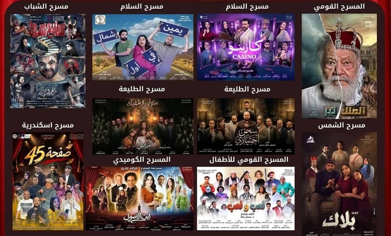 البيت الفني للمسرح يعدل مواعيد العروض استجابة لترشيد استهلاك الطاقة