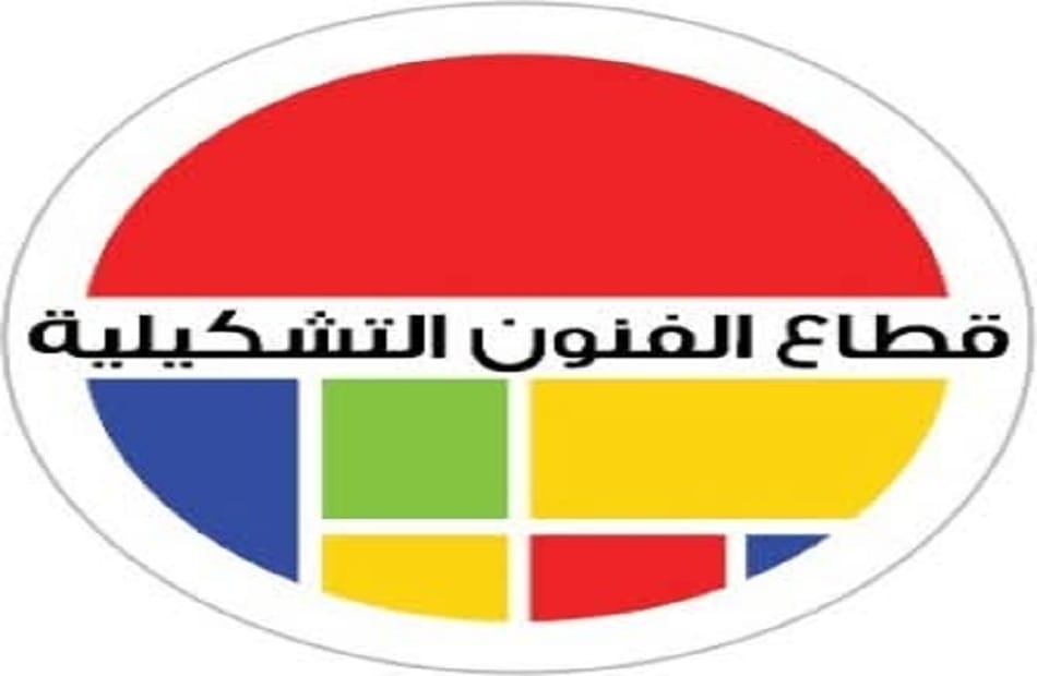 قطاع الفنون التشكيلية يطلق 3 معارض مساء اليوم الأحد بعد التأجيل