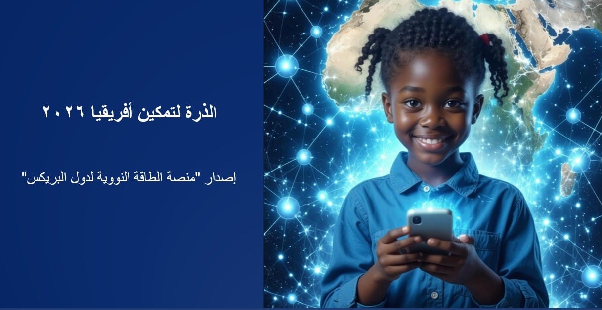 إطلاق النسخة التاسعة من مسابقة "الذرة لتمكين إفريقيا" للشباب الأفريقي